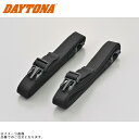 DAYTONA デイトナ 96486 バイクカバー固定用ベルト