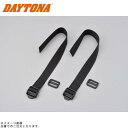 DAYTONA デイトナ 15401 ナイロン固定ベルト2本セット(アジャスター付き)
