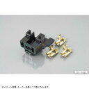 KITACO キタコ 0900-755-02051 コネクターSET H-4コネクタータイプ H-4/3極(メス)/1SET