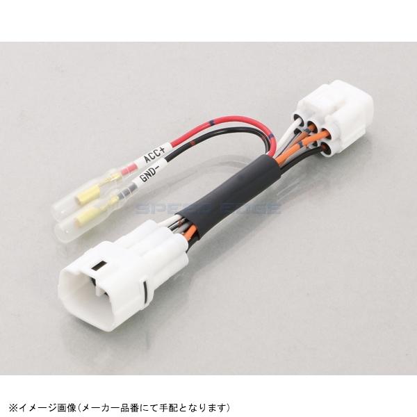 KITACO キタコ 756-9000220 電源取出しハーネス スズキ(タイプ3)