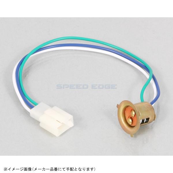 KITACO キタコ 800-0600940 ヘッドライトソケット ホンダ用 PH-7/T-19バルブ対応