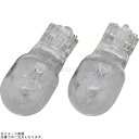 POSH ポッシュ 090685-10 ウェッジバルブセット(2個入)12V10W T13型 クリアー