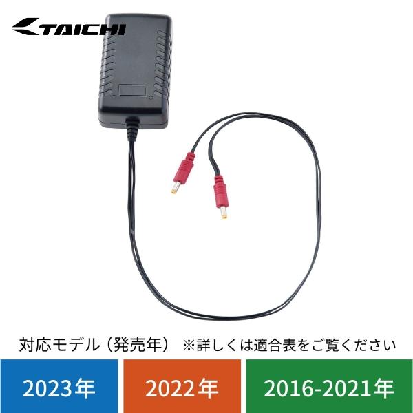 RS TAICHI RSタイチ RSP043 e-HEAT 7.2V専用充電器 サイズ:ONE SIZE