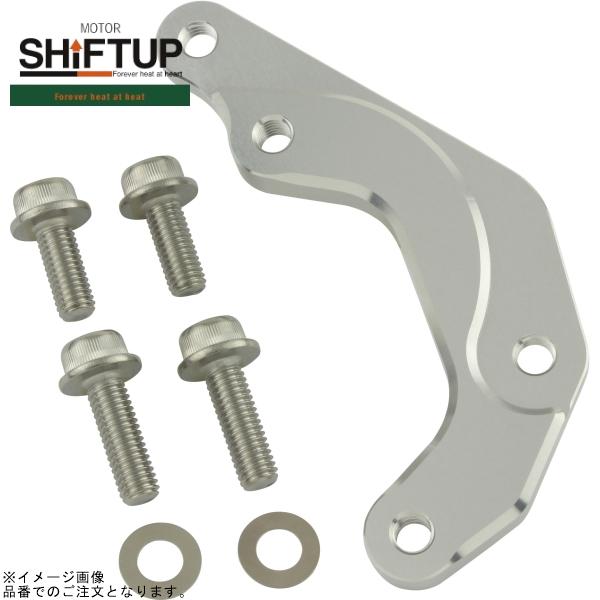 乐天商城 - SHIFTUP シフトアップ 260156-03 フロントキャリパーサポート ブレンボ 2ポットキャリパー用 シルバー