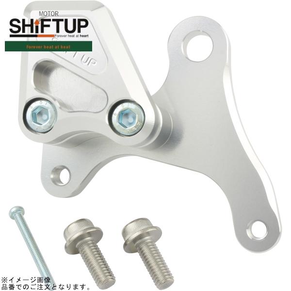 Rakuten - SHIFTUP シフトアップ 205087-CS キャリパーサポート 160mmローター用 2ポット ノ-マルフロントフォ-ク用(補修用) シルバー
