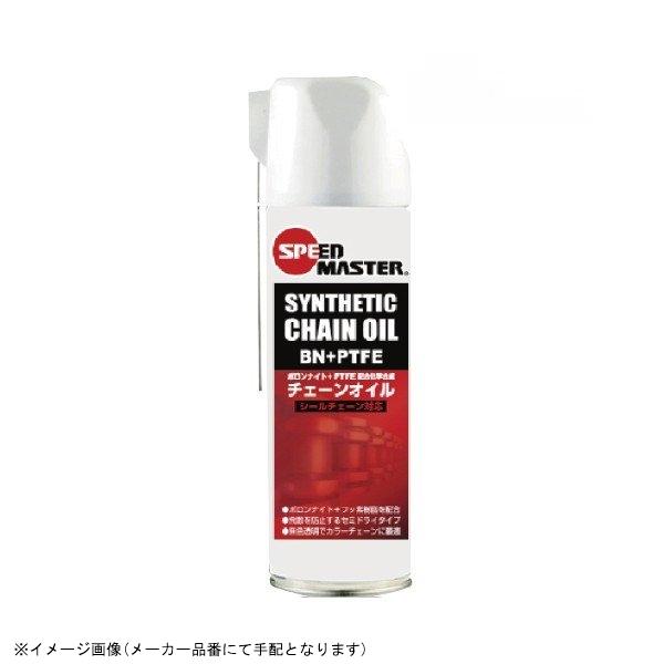 在庫あり speed master スピードマスター COA-480 バイク用高性能チェーンオイル 480ml (シールチェーン対応)