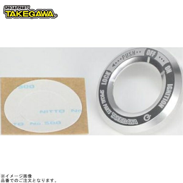 SP武川 05-09-0043 メインスイッチカバー(シルバー)