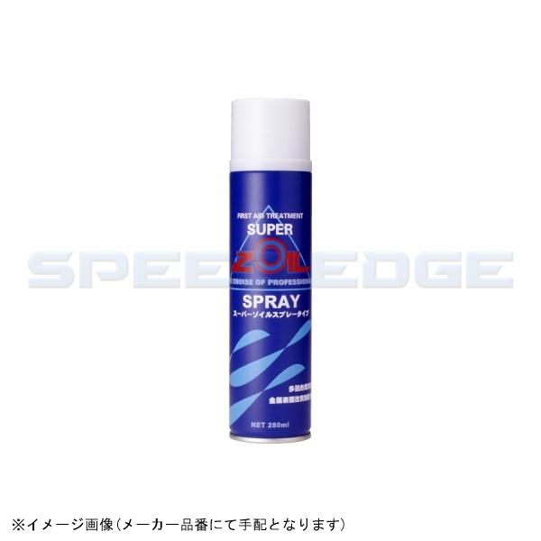 ݌ɂ SUPER ZOIL X[p[]C ZS280 Xv[ 280ml