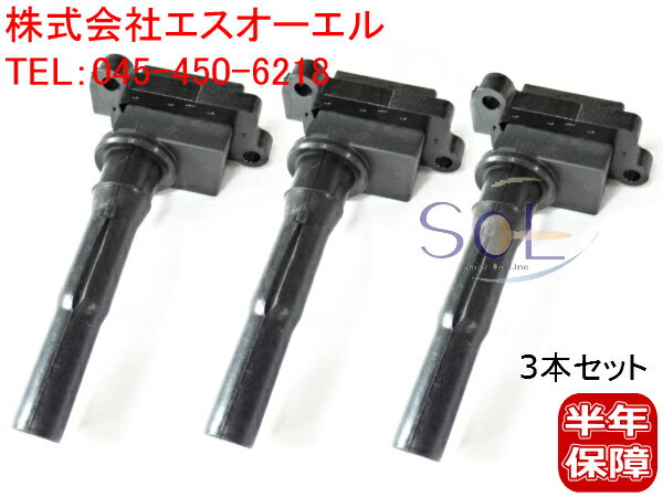 出荷締切18時 イグニッションコイル 3本セット 三菱 ミニキャブ タウンボックス トッポ トッポBJ U61T U62T U61V U62V U61W U62W H82A H42A H42V H47A H47V