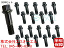 ベンツ W213 W222 W217 W251 X204 ホイールボルト M14X1.5 首下45mm HEX17 全長66mm 純正仕様 20本セット E20...
