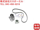 日産 クリッパーリオ(U71W U72W) クリッパーバン(U71V U72V) クリッパートラック(U71T U72T) タイミングベルト ベルトテンショナー ウォーターポンプ 3点セット 16806-6A0A3 13070-6A0A0 21010-6A0A0