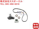 三菱 ekクラッシィ ekアクティブ(H81W) ekワゴン ekスポーツ(H81W H82W) タイミングベルト ベルトテンショナー ウォーターポンプ カムシール クランクシール 5点セット 1145A018 MD351829 MD977025 MD379845 MD162689