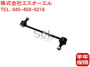 出荷締切18時 フロント スタビライザーリンク スタビリンク 左右共通 ホンダ ステップワゴン RF1 RF2 RF3 RF4 RF5 RF6 RF7 RF8