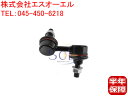 出荷締切18時 フロント スタビライザーリンク スタビリンク 左側 ホンダ アクティ バモス HH5 HH6 HJ1 HJ2 HM1 HM2 HM3 HM4