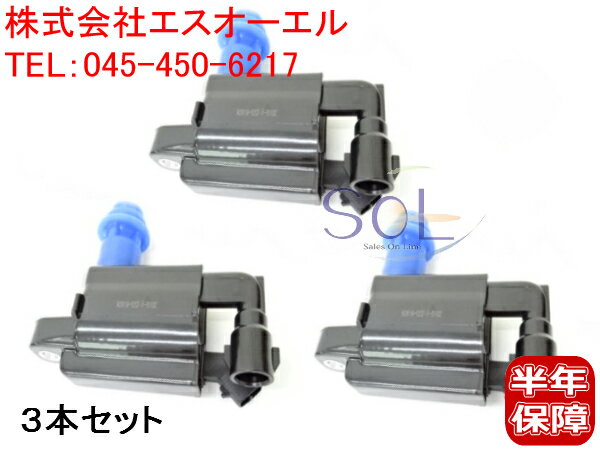 出荷締切18時 イグニッションコイル 3本セット トヨタ アルテッツァ クレスタ ヴェロッサ JCE10W JCE15W JZX100 JZX101 JZX105 JZX110