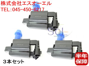 出荷締切18時 イグニッションコイル 3本セット トヨタ アルテッツァ クレスタ ヴェロッサ JCE10W JCE15W JZX100 JZX101 JZX105 JZX110