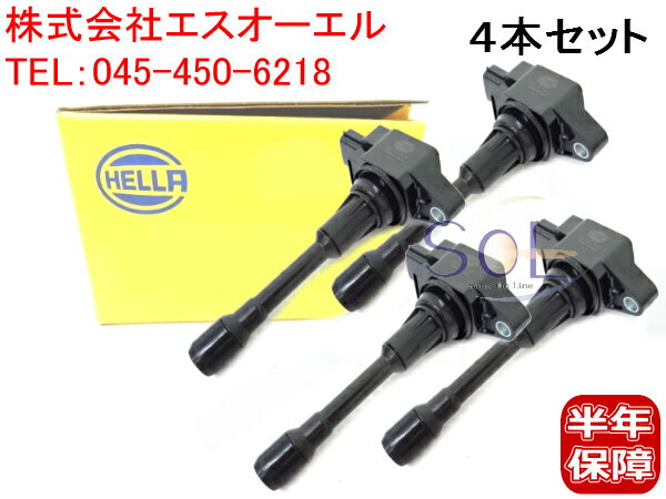 出荷締切18時 イグニッションコイル HELLA製 4本セット 日産 アトラス エルグランド ジューク SQ1F24 SQ2F24 TE52 TNE52 YF15