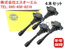 出荷締切18時 イグニッションコイル HELLA製 4本セット 日産 アトラス エルグランド ジューク SQ1F24 SQ2F24 TE52 TNE52 YF15