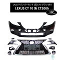 株式会社エスオーエル レクサス CT 10系 CT200h 後期ルック スピンドル PP製 フロントバンパーセット LEDフォグランプ付き 未塗装