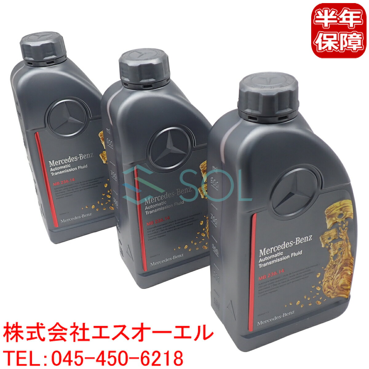 ベンツ ATオイル ATF 7トロニック 前期(722.9系 電子制御式7速AT用) DEX3(成分:デキシロン3) 1L 純正品 赤色 3本セット 001989680313