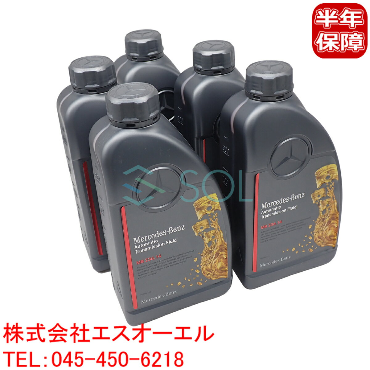 ベンツ ATオイル ATF 7トロニック 前期(722.9系 電子制御式7速AT用) DEX3(成分:デキシロン3) 1L 純正品 赤色 5本セット 001989680313