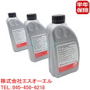 ベンツ W169 W245 CVTオイル ミッションオイル 1L 3本セット A170 A180 A200 B170 B180 B200 0019894603 ...