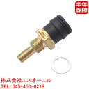 ベンツ W202 W124 W210 W140 W208 R129 水温センサー テンプセンサー C200 C250 C280 C36 E220 E280 E3...