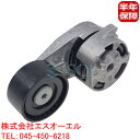 BMW F20 F21 F30 ベルトテンショナー 116i 118i 120i 320i 11287603347