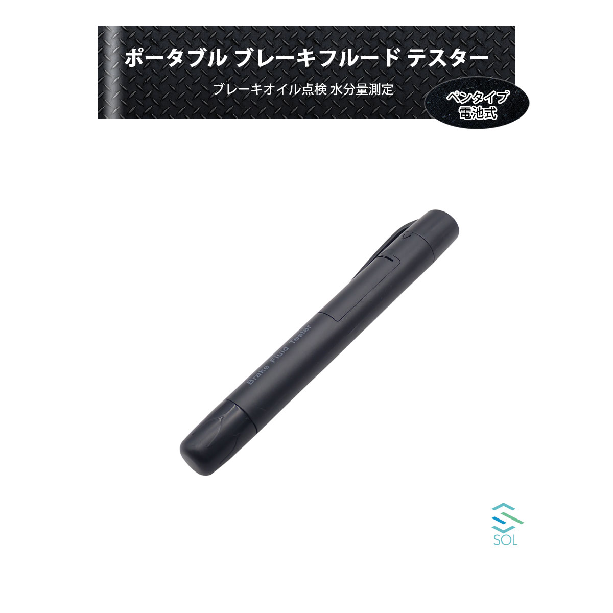 楽天市場】ブレーキフルードテスターの通販
