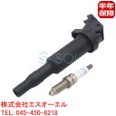 BMW E60 E61 F10 F11 E63 イグニッションコイル + スーパー スパークプラグ(BOSCH製) 523i 525i 528i 530i 53...