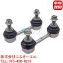 出荷締切18時 フロント スタビライザーリンク スタビリンク 左右セット BMW E83 X3 2.5i 2.5si 3.0i 3.0si