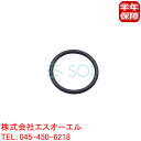 BMW F32 F36 F60 F61 F07 F10 F11 E63 E06 F12 F13 F01 F02 クーラントホース(シリンダーヘッド～サーモスタット)用 オーリング Oリング 11537545278 ポスト投函