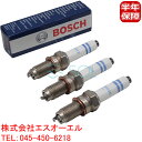 VW アップ (121 122 BL1 BL2 BL3 123) 1.0 ダブルプラチナ スパークプラグ 3本セット(1台分) BOSCH製 Y5KPP332 04E905601B 04E905601