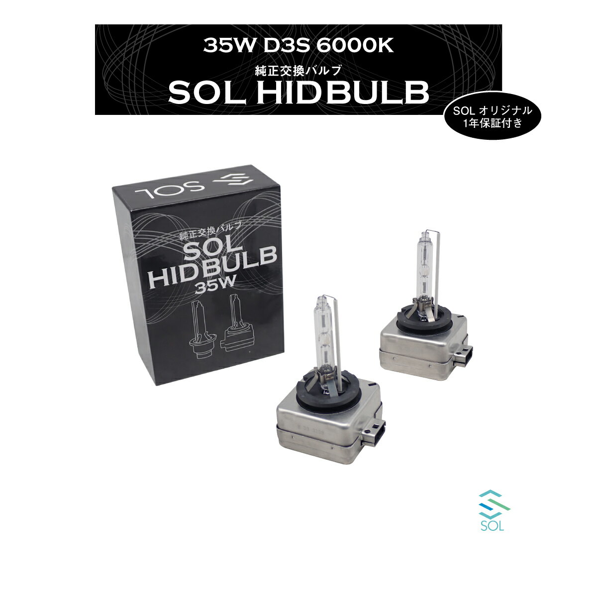 ポルシェ ボクスター(981) ケイマン(981) SOLオリジナル 純正交換用 ヘッドライト HID D3Sバルブ バーナー 35W 6000K 1年保証付き！