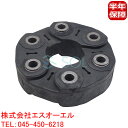 BMW F06 F12 F13 F01 F02 プロペラシャフト ジョイントディスク コンパニオンプレート 640i 740i 740Li 26117610061 26117546425