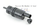 BMW E36 E46 ウォッシャーポンプ ストレーナー 316ti 318Ci 318i 318ti 320i 323i 325i 328Ci 328i 330Ci 330i 330xi M3 67128362154 61667006063