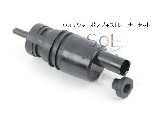 BMW E39 E60 E61 Z3 E85 E86 E89 Z4 ウォッシャーポンプ + ストレーナー 525i 528i 530i 540i 545i 550i M5 2.0 2.2i 2.5i 2.8 3.0i 3.0si 20i 23i 35i 35is M 67128362154 61667006063