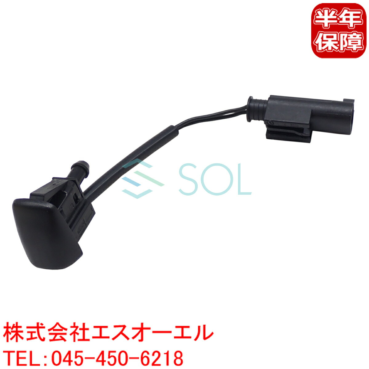 BMW E60 E61 ウォッシャーノズル 左右共通 525i 530i 530xi 540i 545i 550i M5 61667046060 61667132969 61667054993