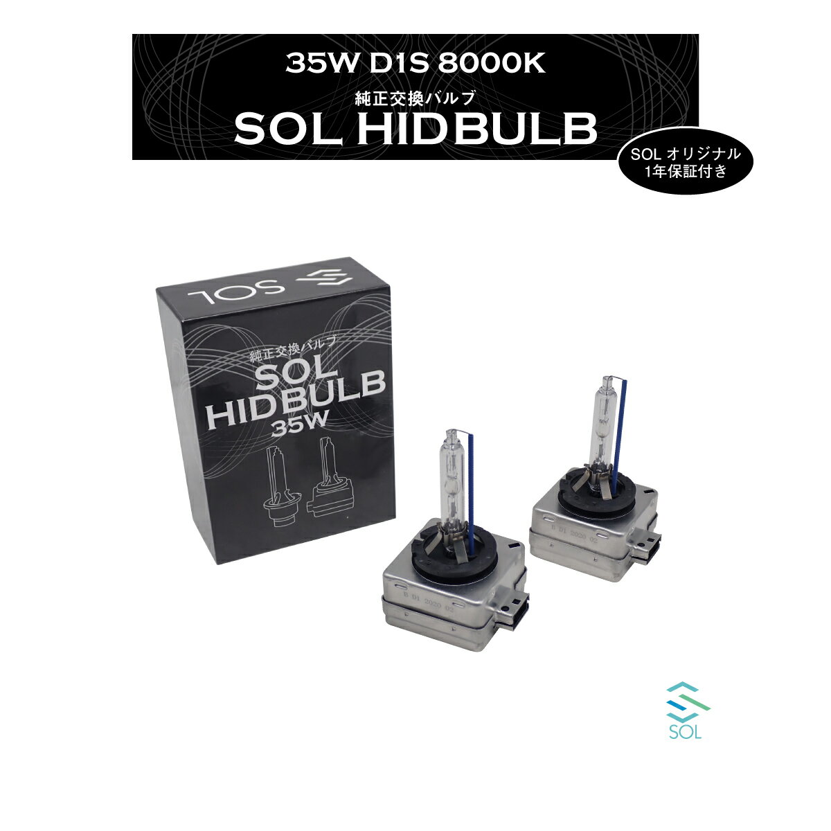 ベンツ R172 R231 R230 W176 W246 W639 W463 SOLオリジナル 純正交換用 ヘッドライト HID D1Sバルブ バーナー 35W 8000K 1年保証付き！