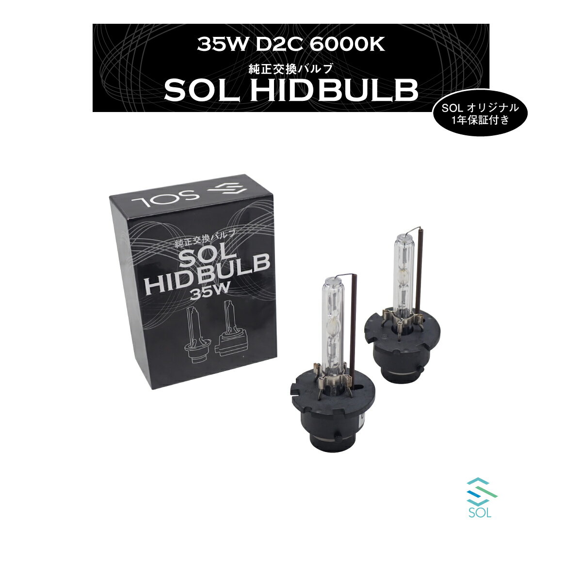 ベンツ W168 W169 W245 W202 W203 W210 SOLオリジナル 純正交換用 ヘッドライト HID D2S対応 D2Cバルブ バーナー 35W 6000K 1年保証付き！