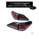 レクサス 10系 RX270 RX350 RX450h 全年式対応 20系後期ルック LEDテールランプ クリア＆レッド シーケンシャル仕様 オープニング機能付き