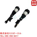 ベンツ W222 フロント エアサス ショック 左右セット S300 S400 S450 S550 S560 S600 S63 S65 2223204713 2...