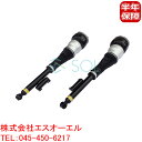 ベンツ W222 リア エアサス ショック 左右セット S300 S400 S450 S550 S560 S600 S63 S65 2223207313 222...