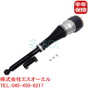 ベンツ W222 リア エアサス ショック 右側 S300 S400 S450 S550 S560 S600 S63 S65 2223207413 222320...