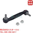 出荷締切18時 リア スタビライザーリンク スタビリンク 左側 BMW G20 G21 F32 F33 F36 E84 X1 G29 Z4 320i 330e 330i M340iX 420i 420iX 428i 430i 435i 440i 18i 20i 20iX 25iX 28iX M40i