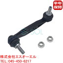 出荷締切18時 リア スタビライザーリンク スタビリンク 右側 BMW G20 G21 F32 F33 F36 E84 X1 G29 Z4 320i 330e 330i M340iX 420i 420iX 428i 430i 435i 440i 18i 20i 20iX 25iX 28iX M40i