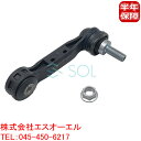 出荷締切18時 リア スタビライザーリンク スタビリンク スタビライザーロッド 左右共通 BMW MINI F54 F55 F56 F57 F60 ワン クーパー クーパーD クーパーS クーパーSD クーパーSE JCW