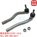 ベンツ W251 ステアリング タイロッドエンド ナット付 左右セット R350 R500 R550 R63 2513300703 2513300803