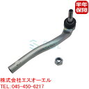 ベンツ W251 ステアリング タイロッドエンド ナット付 右側 R350 R500 R550 R63 2513300803
