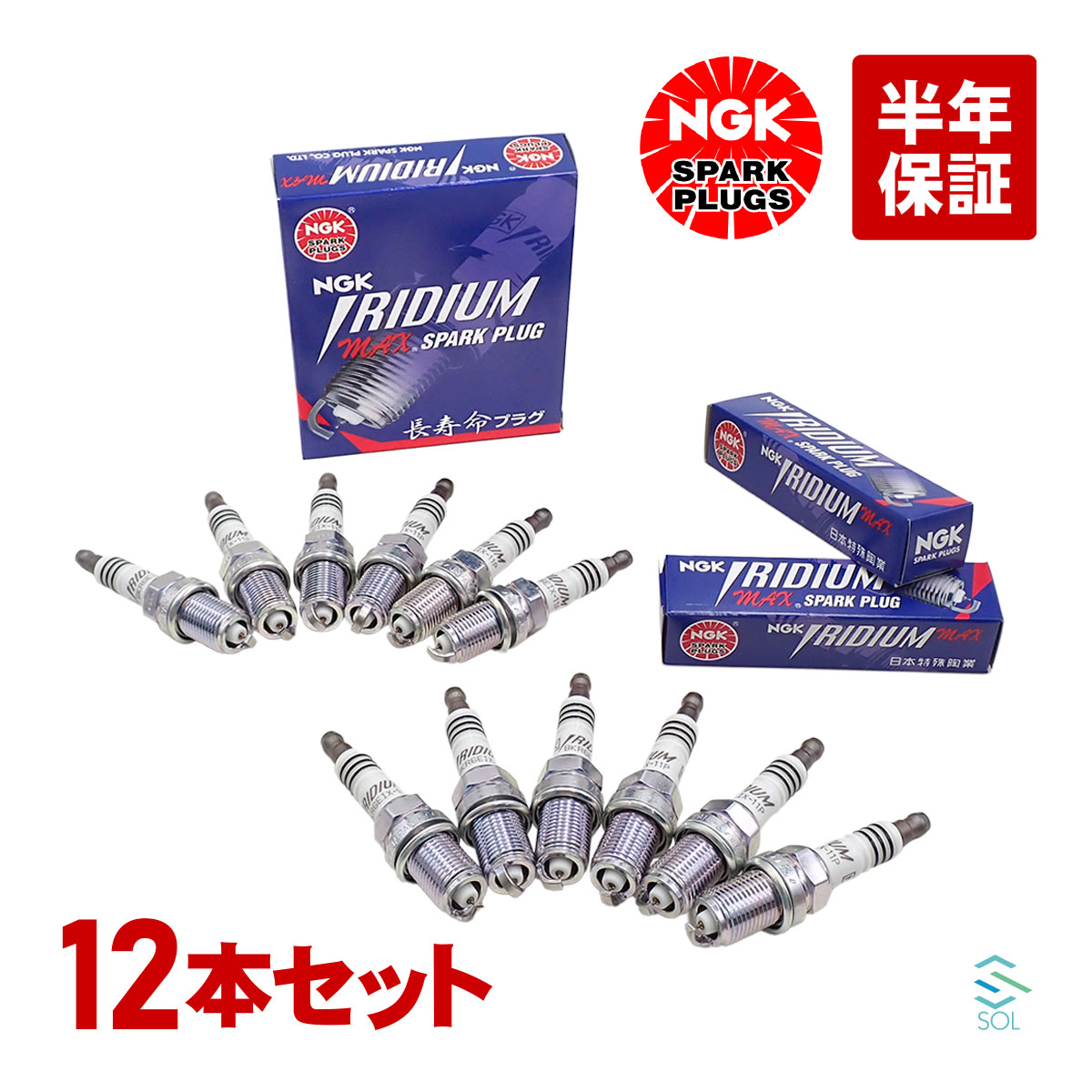 出荷締切18時 NGK イリジウムMAX スパークプラグ 12本セット (1台分) ダイハツ アトレー7(S221G S231G) アプローズ(A101S A111S) BKR6EIX-11P